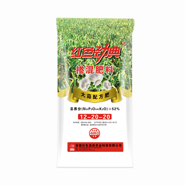 麻豆精品视频大蒜专用掺混配方肥52%（12-20-20）